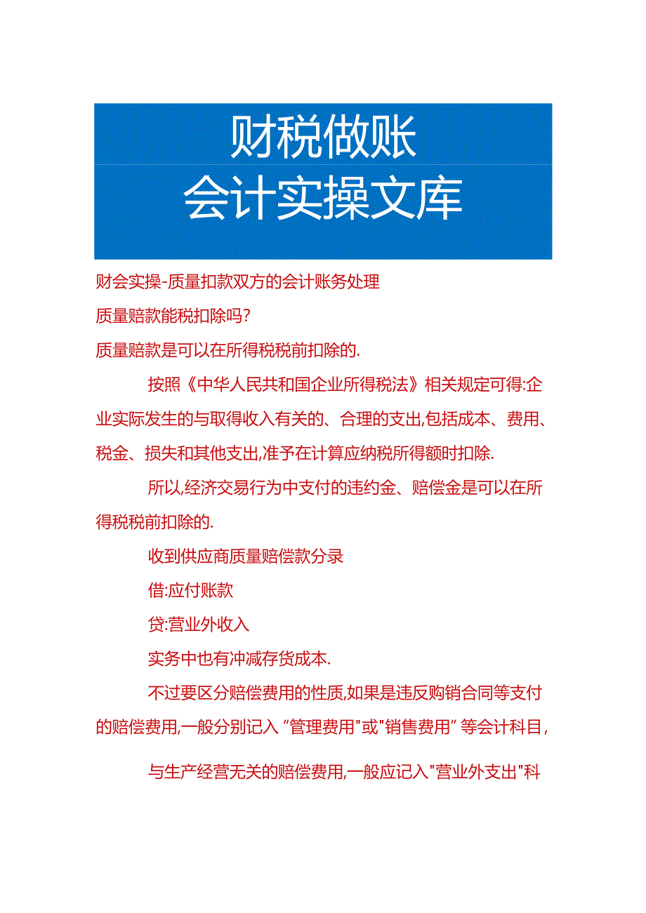 财会实操-质量扣款双方的会计账务处理.docx_第1页