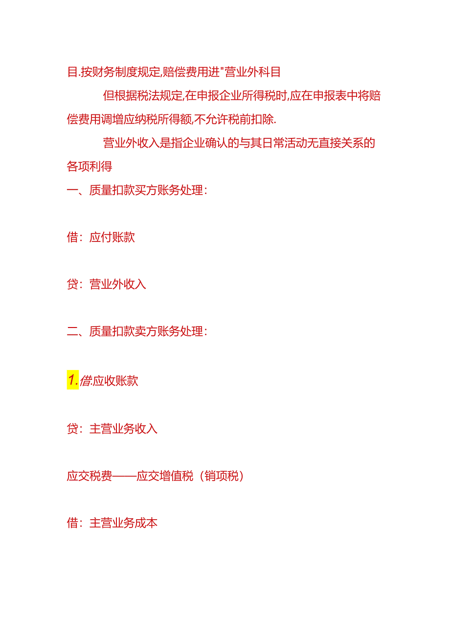 财会实操-质量扣款双方的会计账务处理.docx_第2页