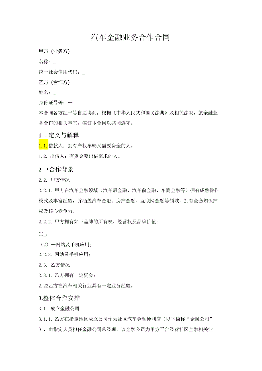 汽车金融业务合作合同.docx_第1页