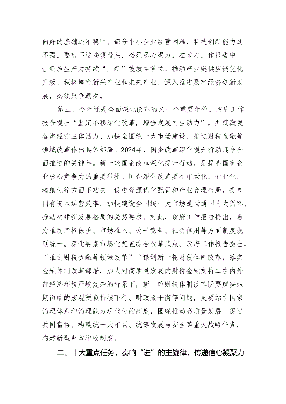 学习贯彻全国两会精神党课讲稿宣讲稿讲话提纲5篇合集.docx_第3页