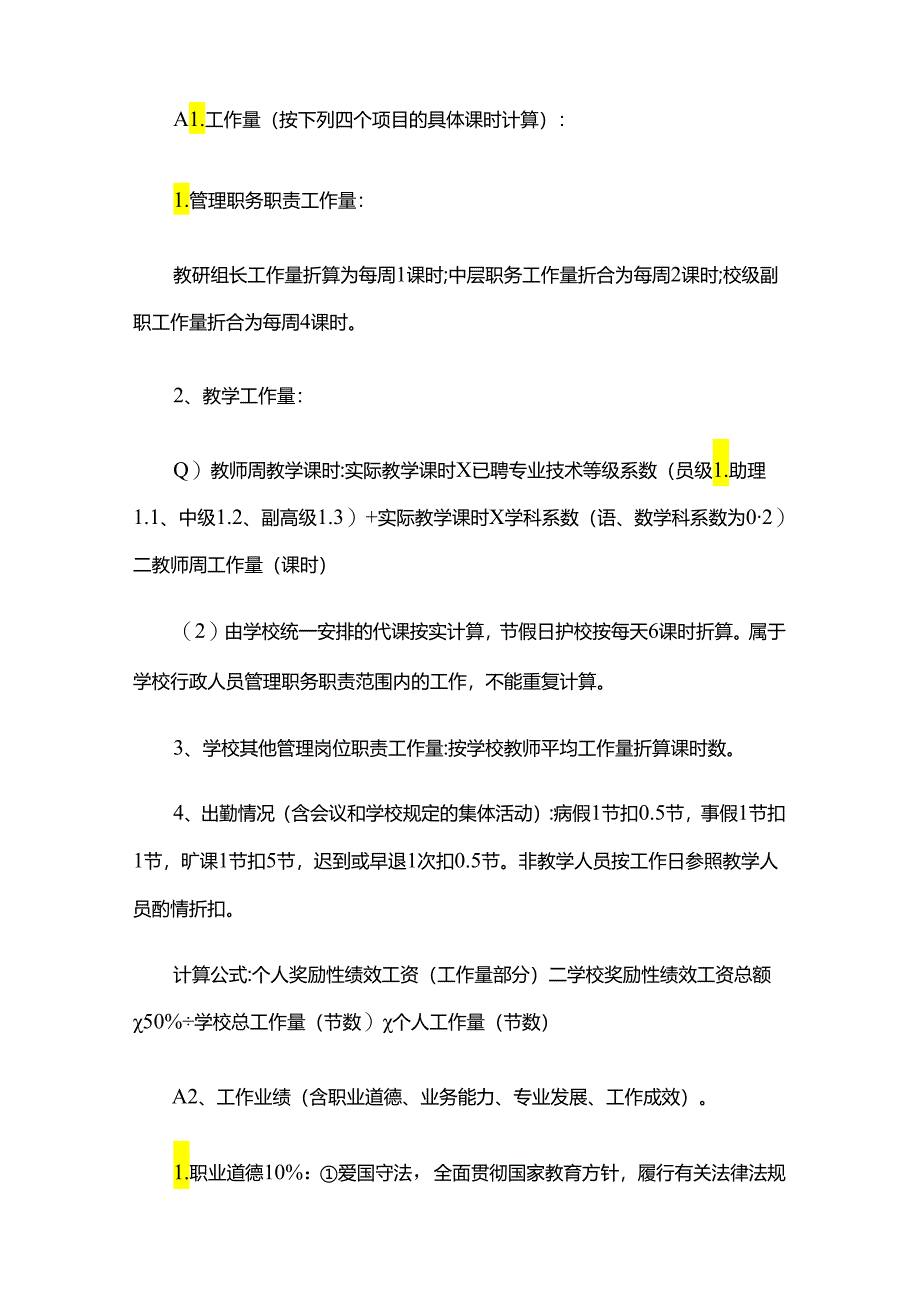 XX小学绩效工资奖励分配办法.docx_第2页