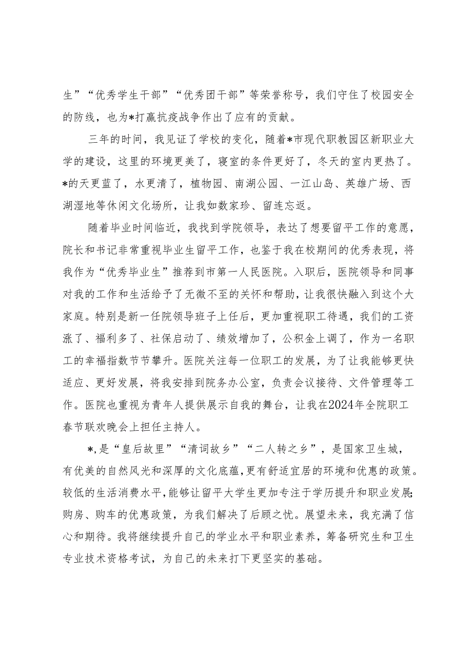 2篇 市医院医生在市2024届毕业生就业创业宣讲推介会上的发言.docx_第2页