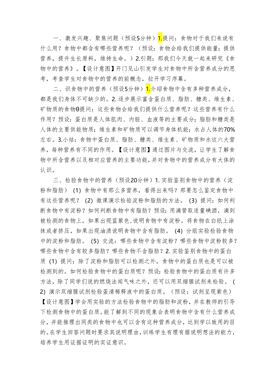 教科版四年级科学上册 2-5食物中的营养（表格式公开课一等奖创新教案）.docx_第2页