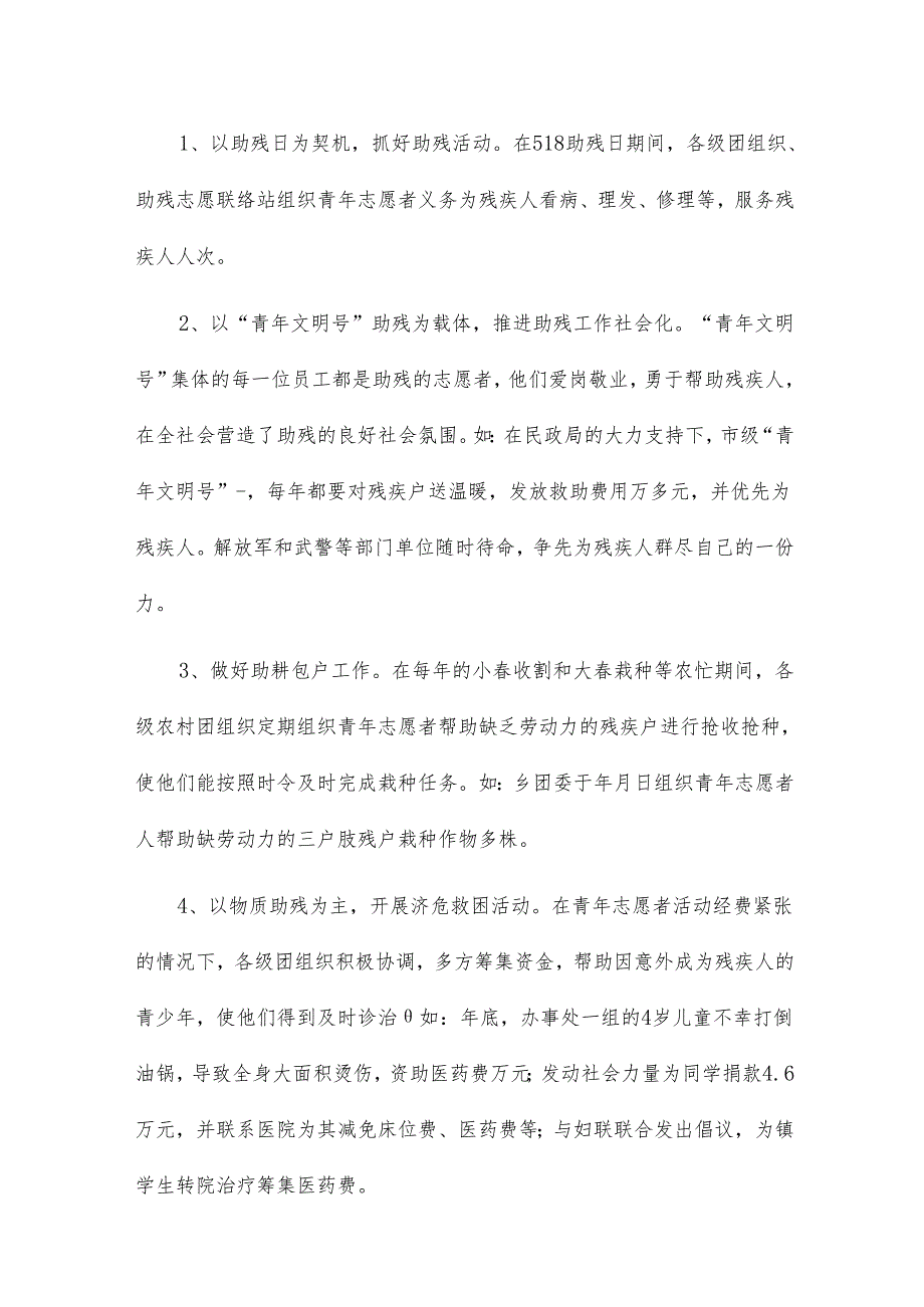 2024为老服务工作总结报告5篇.docx_第2页