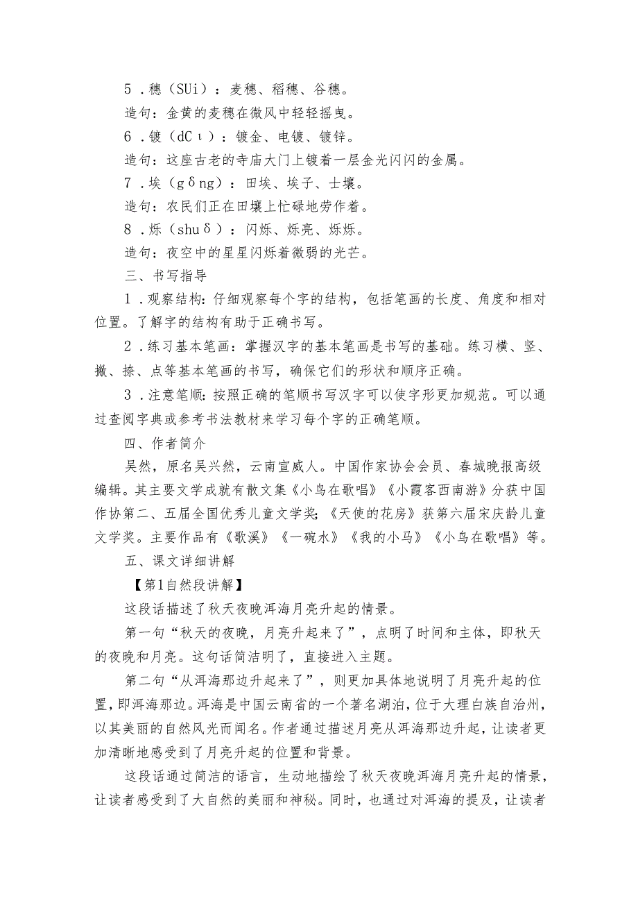 2《走月亮》 公开课一等奖创新教学设计_1.docx_第2页