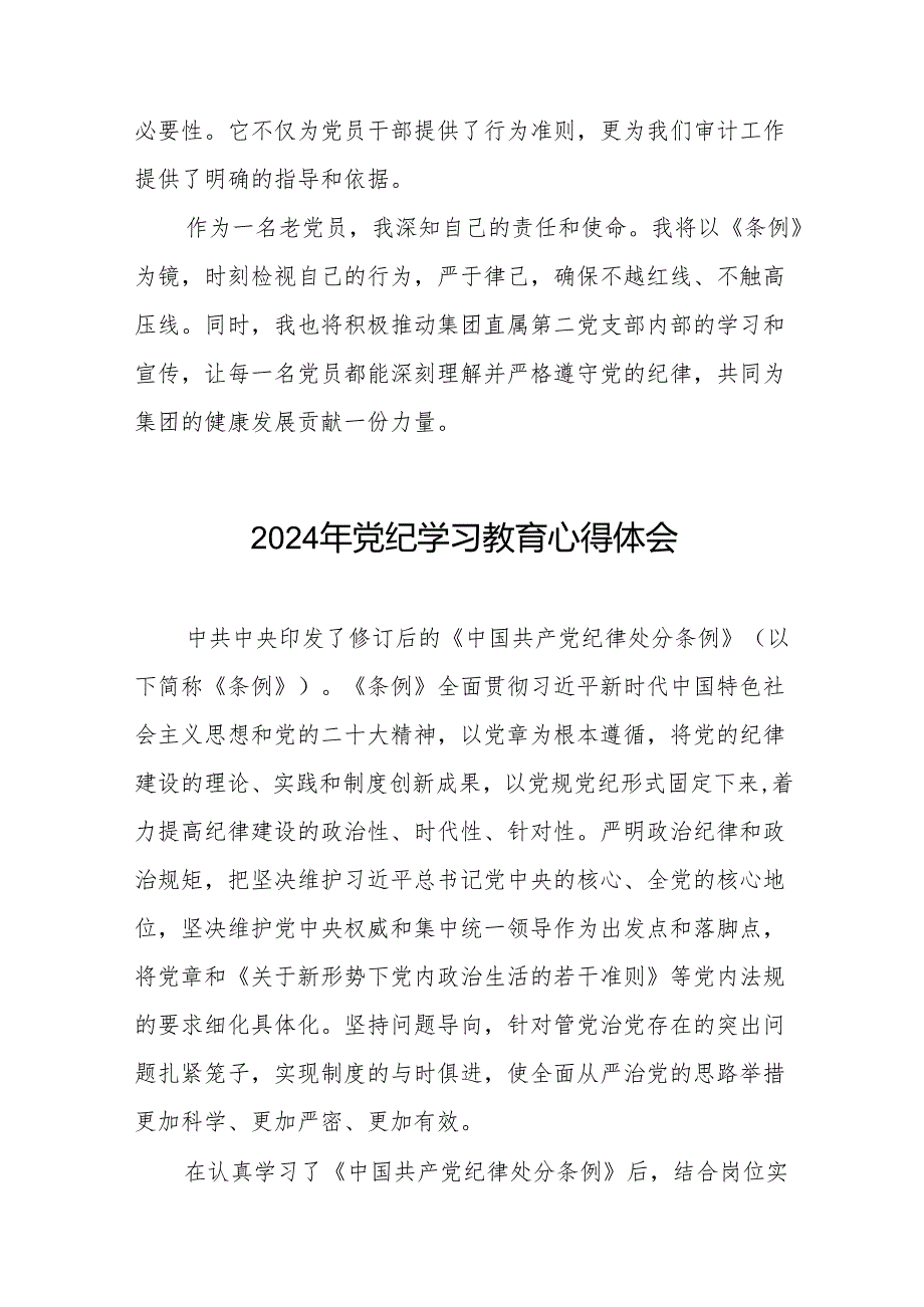 2024年党纪学习教育关于学习新修订《中国共产党纪律处分条例》的心得体会16篇.docx_第2页