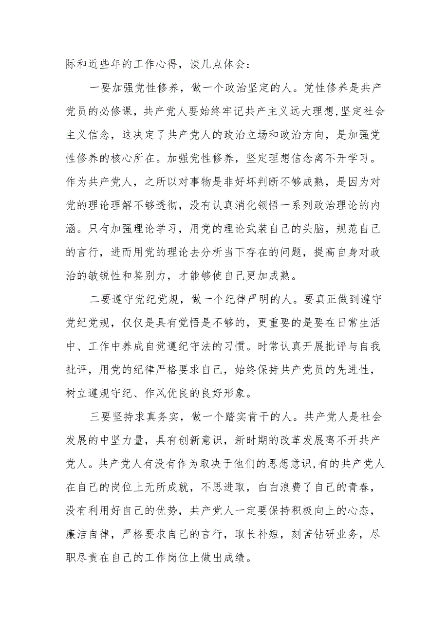 2024年党纪学习教育关于学习新修订《中国共产党纪律处分条例》的心得体会16篇.docx_第3页