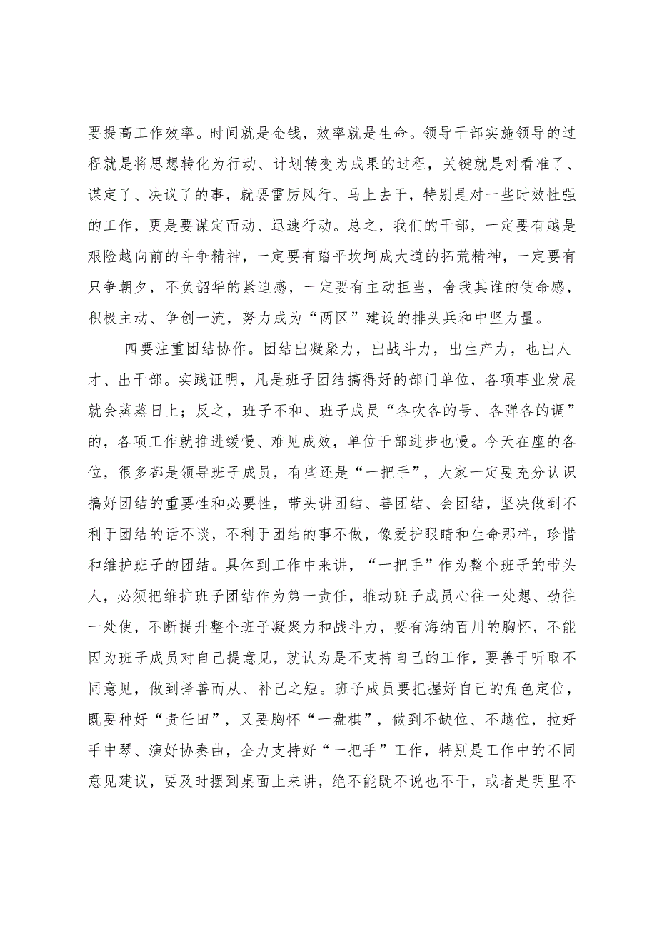 在干部任前集体谈话会上的讲话.docx_第3页