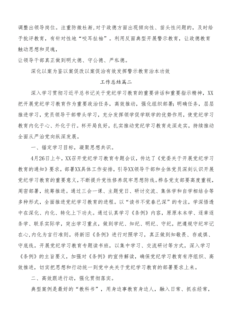 2024年党纪学习教育工作推进情况总结共九篇.docx_第3页