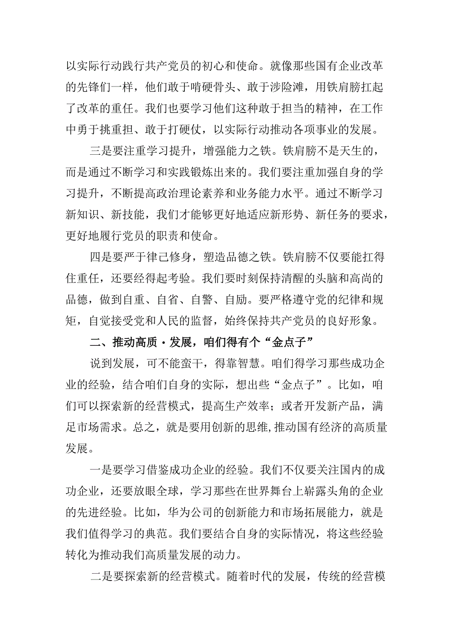 党支部“强化使命担当推动国有经济高质量发展”研讨发言提纲12篇(最新精选).docx_第3页