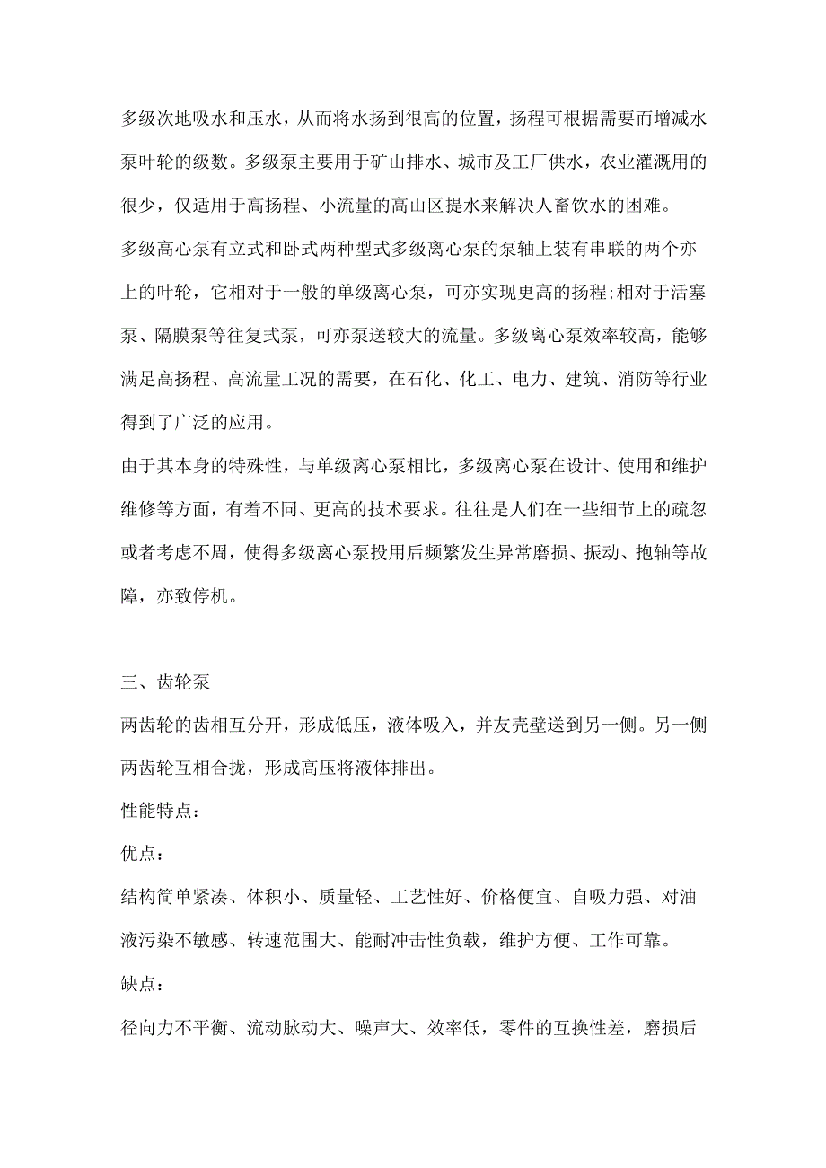 各种种泵的性能资料.docx_第2页