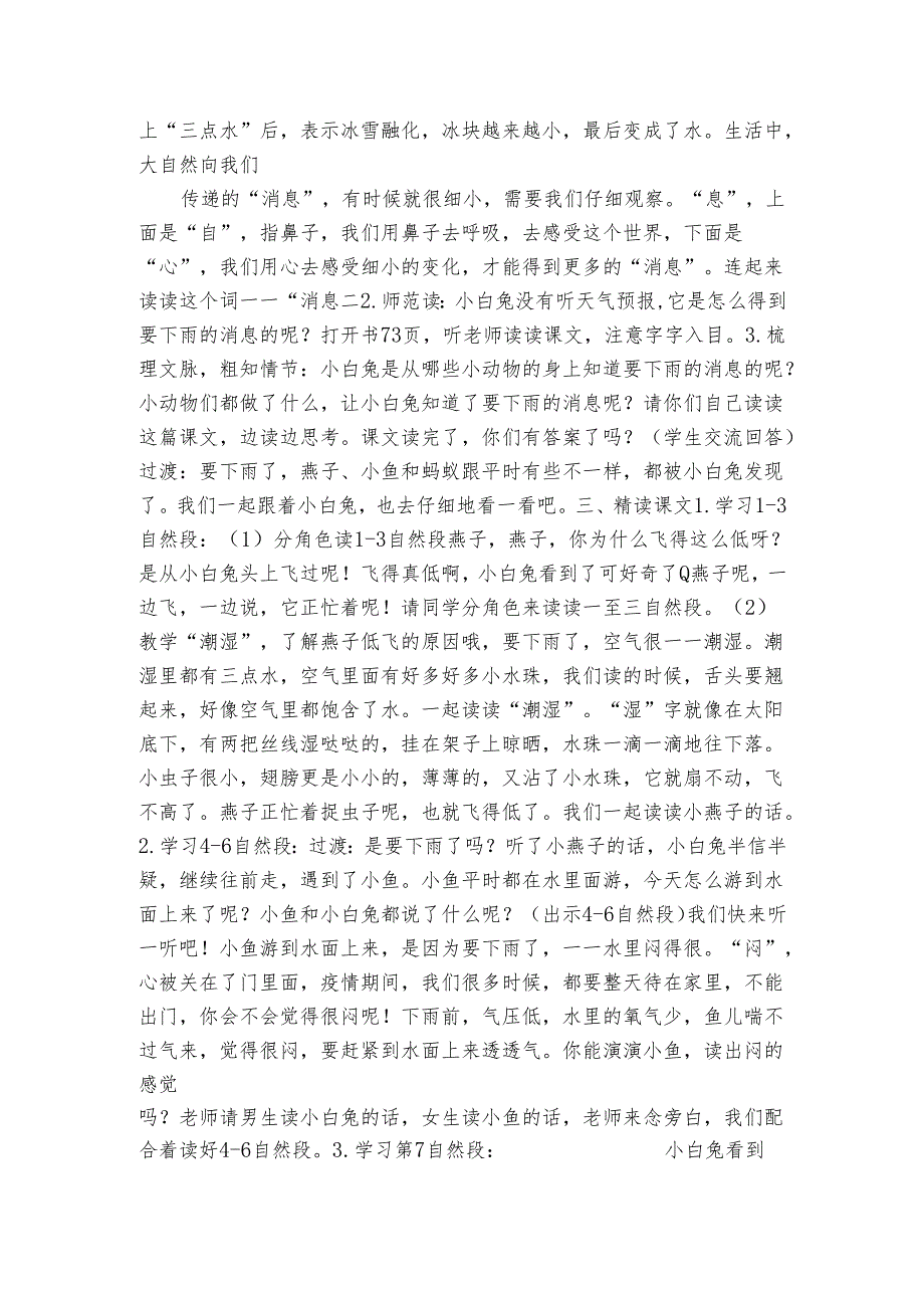 13要下雨了 第一课时 公开课一等奖创新教学设计(表格式)_1.docx_第2页