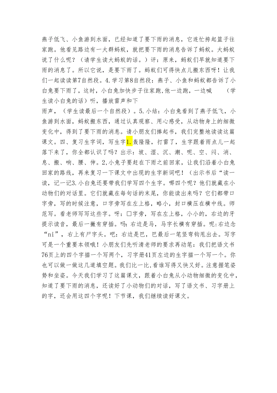 13要下雨了 第一课时 公开课一等奖创新教学设计(表格式)_1.docx_第3页