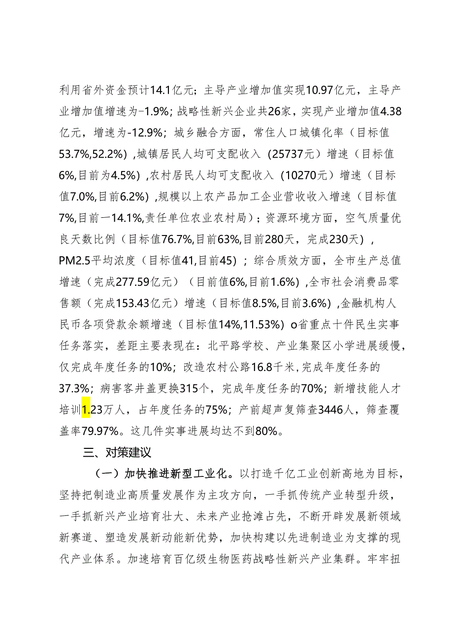 市长“四下基层”调研成果交流发言材料.docx_第2页