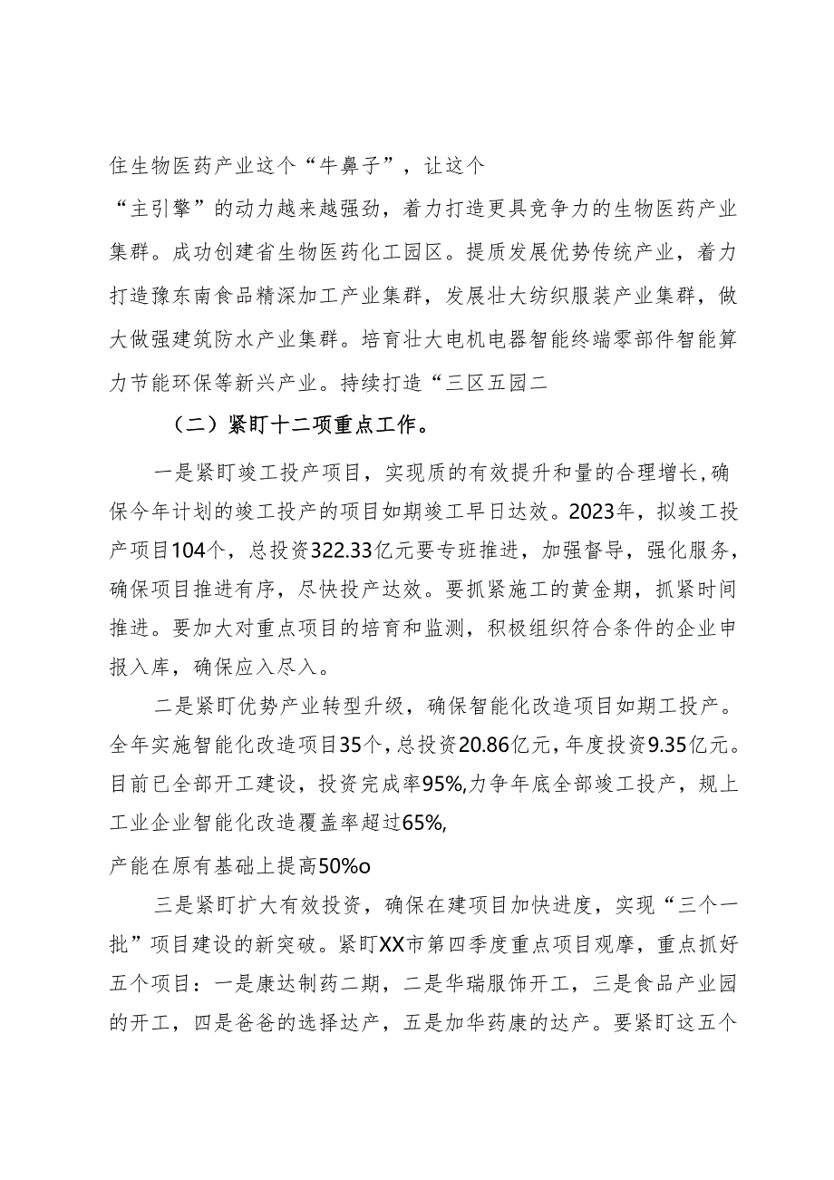 市长“四下基层”调研成果交流发言材料.docx_第3页