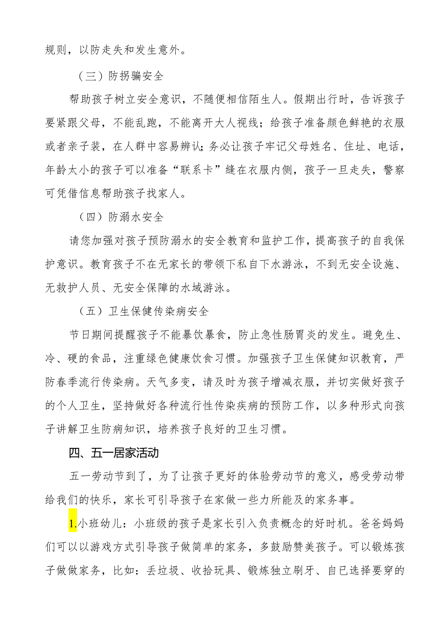 三篇幼儿园2024年五一劳动节放假通知及假期安全提示.docx_第2页