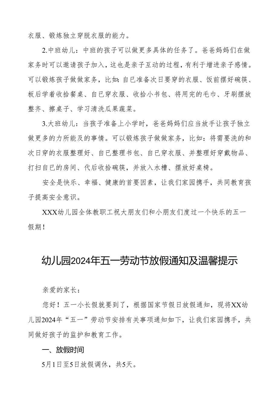 三篇幼儿园2024年五一劳动节放假通知及假期安全提示.docx_第3页