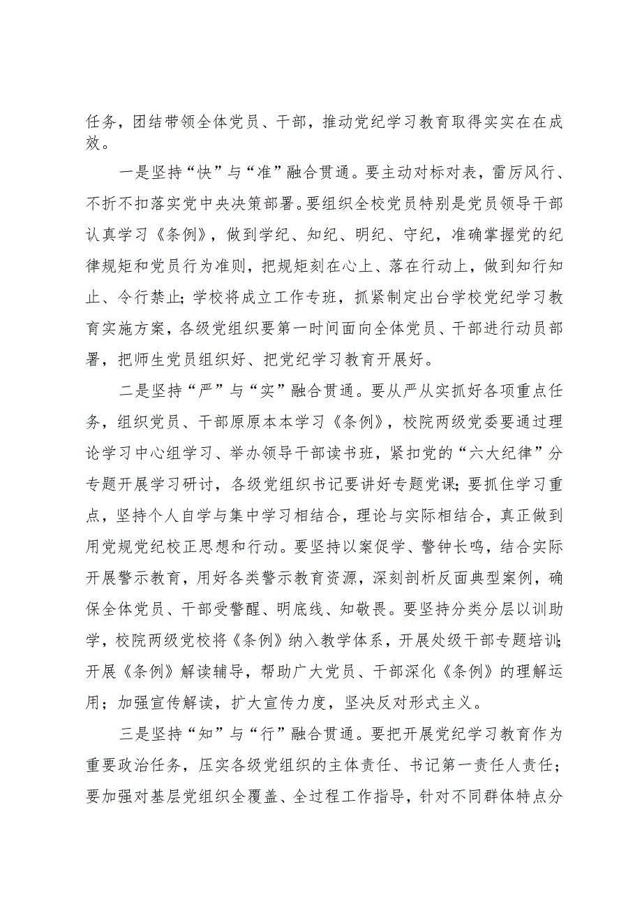 领导讲话：中国农业大学党委研究部署开展知灼内参（党纪）讲话提纲.docx_第2页