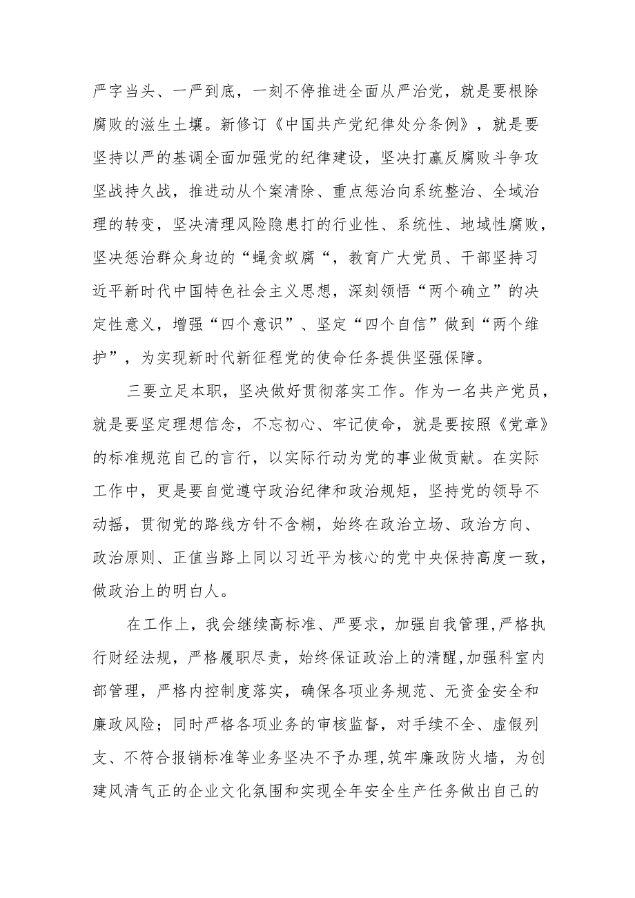 学习2024版中国共产党纪律处分条例的心得体会十三篇.docx_第2页