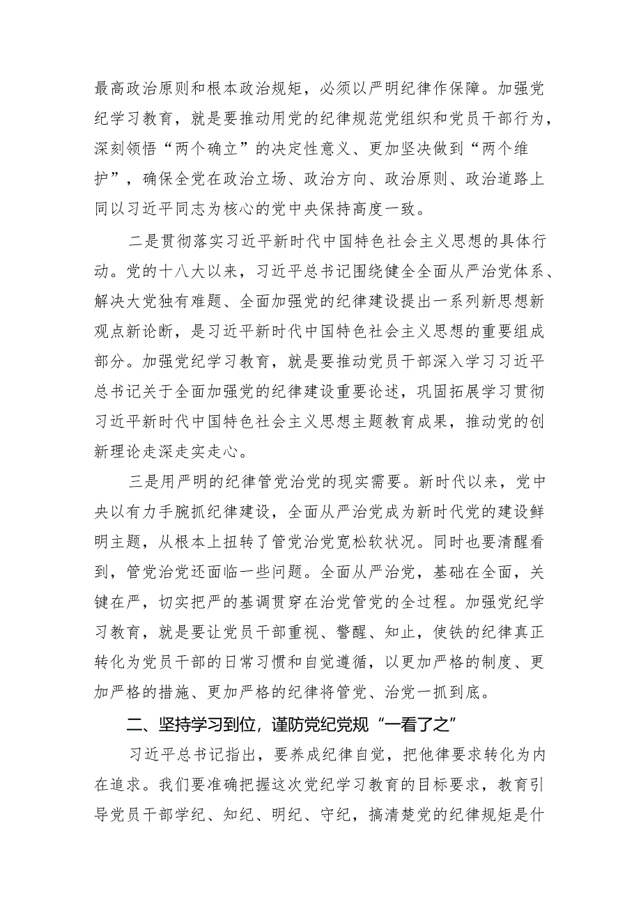 2024年党纪学习教育读书班研讨发言(11篇合集).docx_第2页