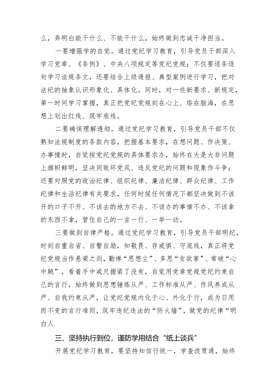 2024年党纪学习教育读书班研讨发言(11篇合集).docx_第3页