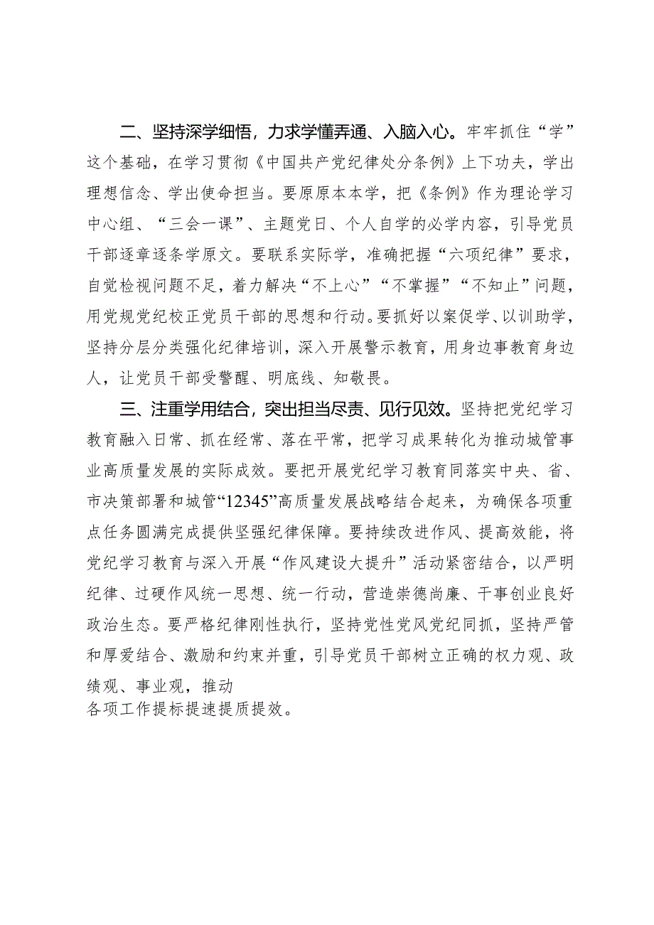 2024年5月整理党纪学习教育心得体会感悟.docx_第2页