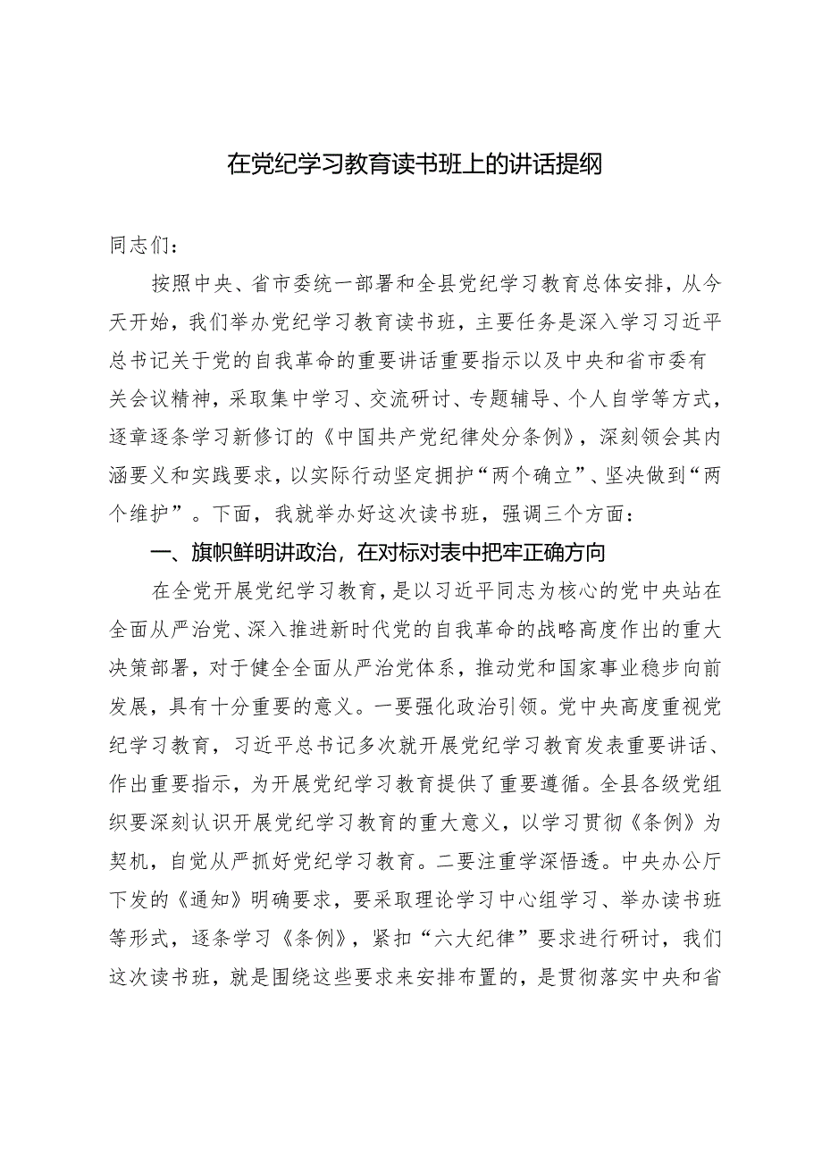 2024年5月整理党纪学习教育心得体会感悟.docx_第3页