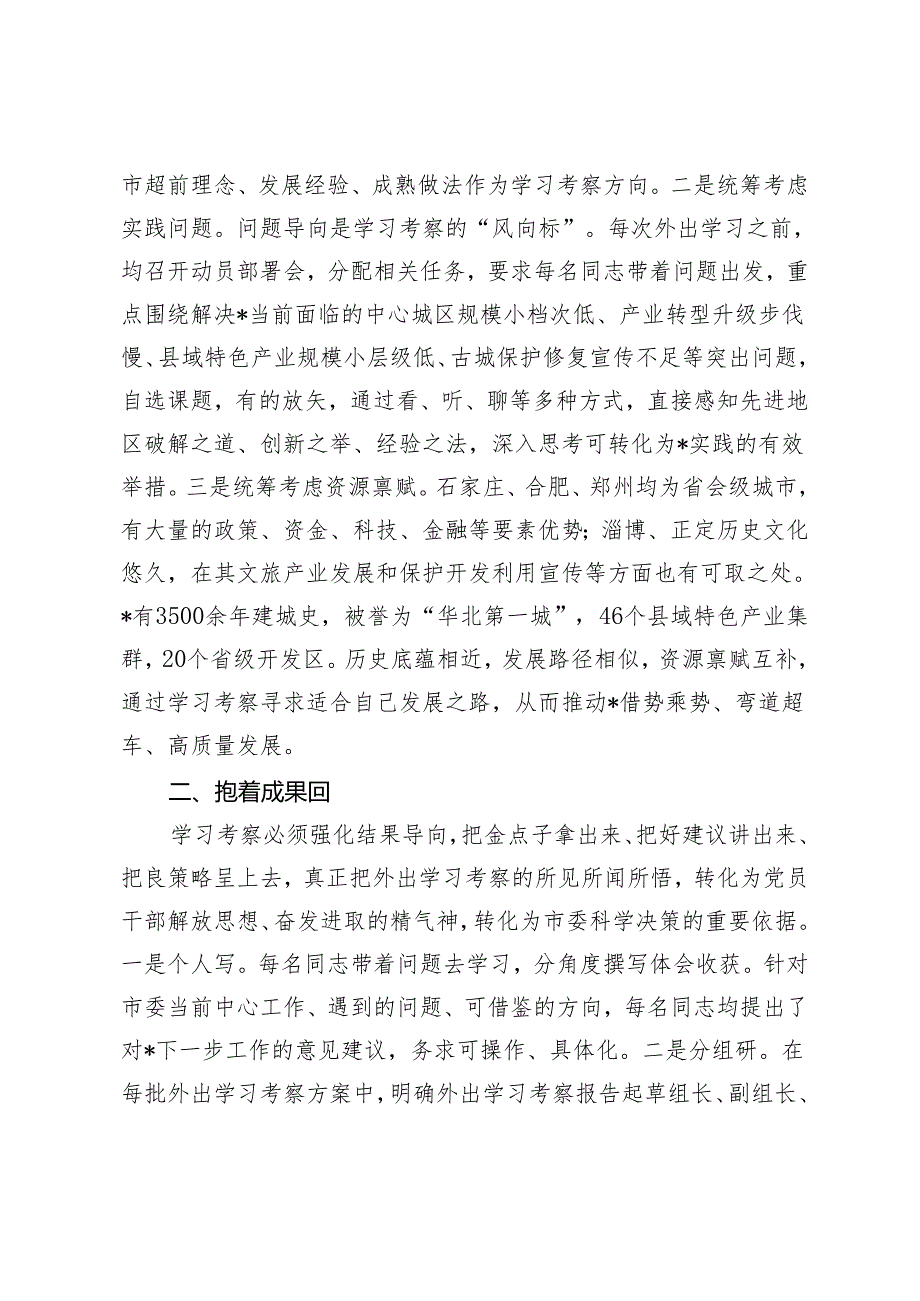 2024年市委办公室主任研讨发言：全员学习考察 全面对标提升推动“四型市直机关建设”走深走实.docx_第2页