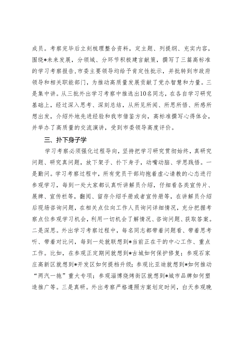 2024年市委办公室主任研讨发言：全员学习考察 全面对标提升推动“四型市直机关建设”走深走实.docx_第3页