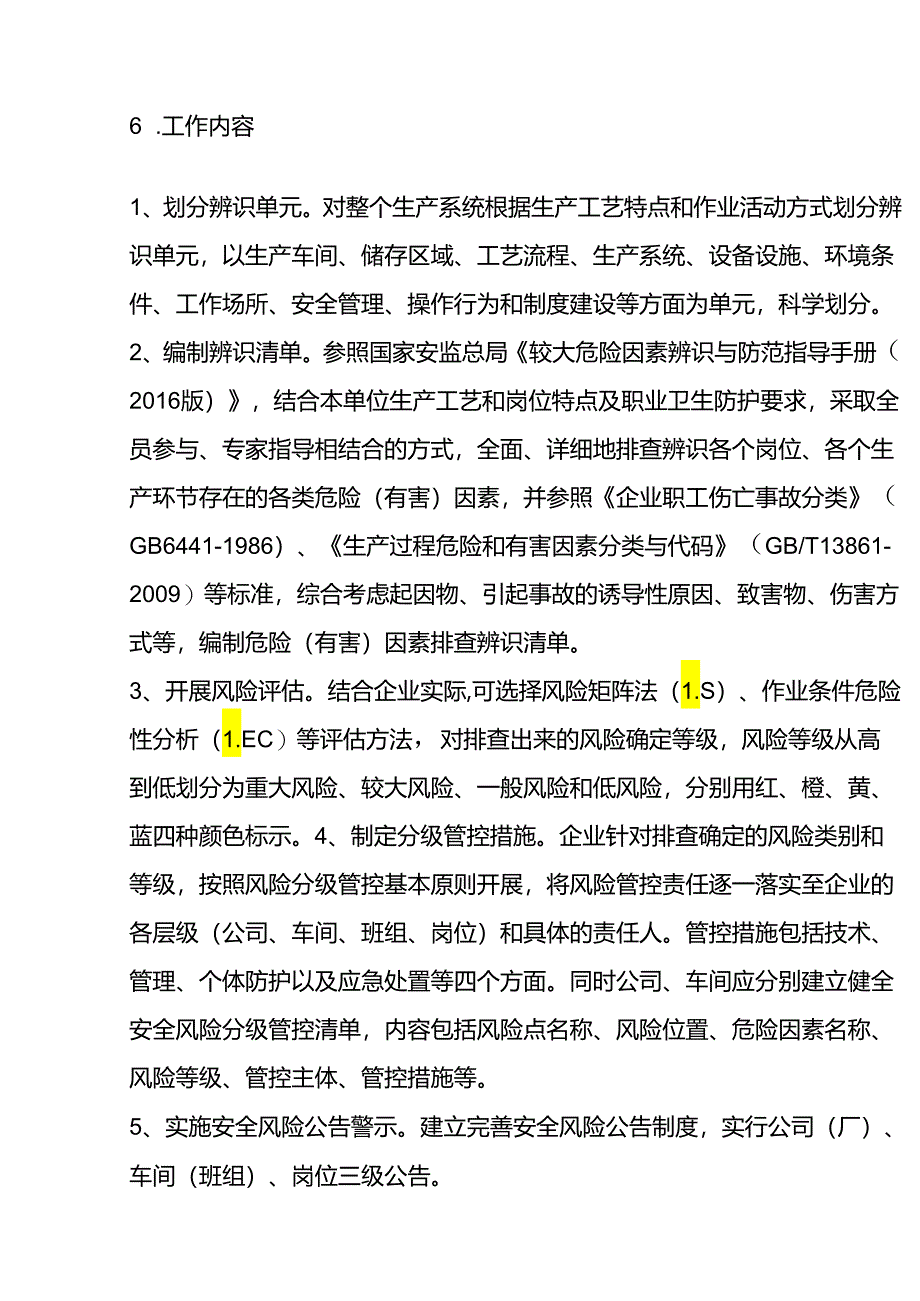 公司风险辨识分级管控建设专项工作方案.docx_第3页