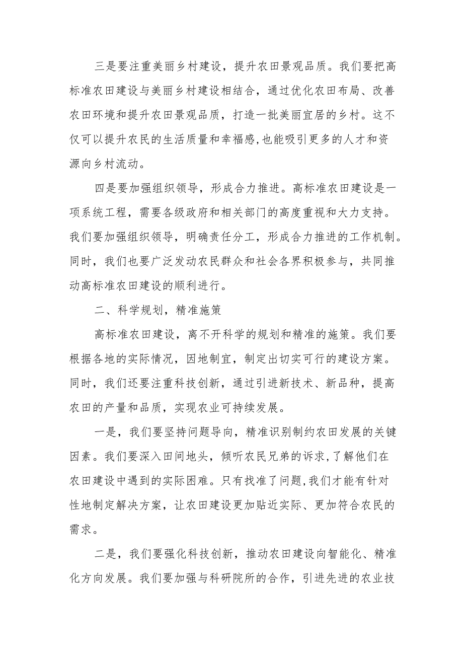 在全省高标准农田现场调度推进会上的发言材料.docx_第2页