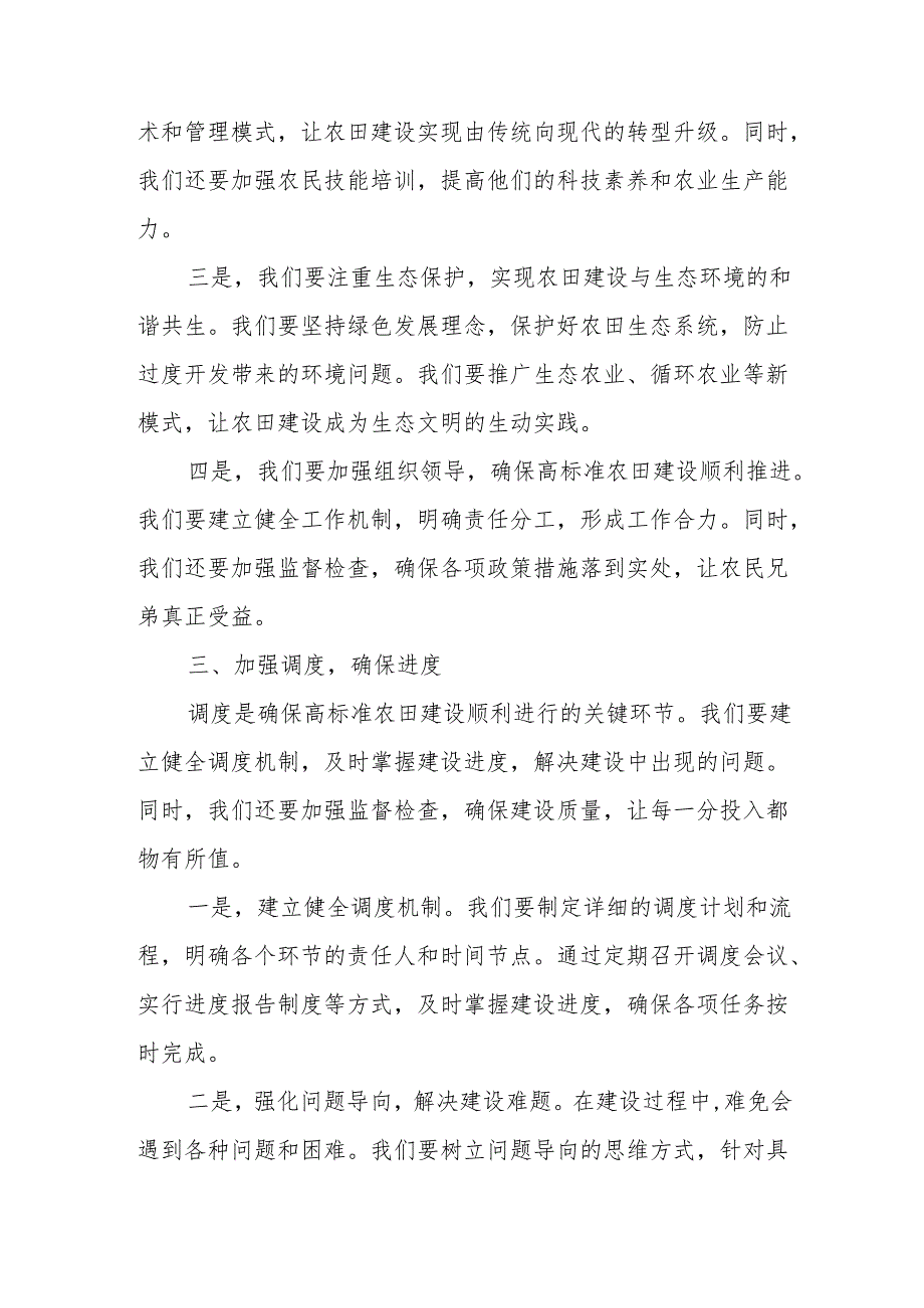 在全省高标准农田现场调度推进会上的发言材料.docx_第3页