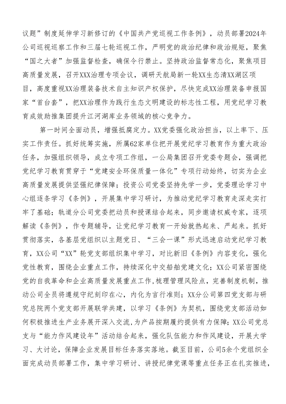 （八篇）2024年度党纪学习教育阶段工作总结.docx_第2页