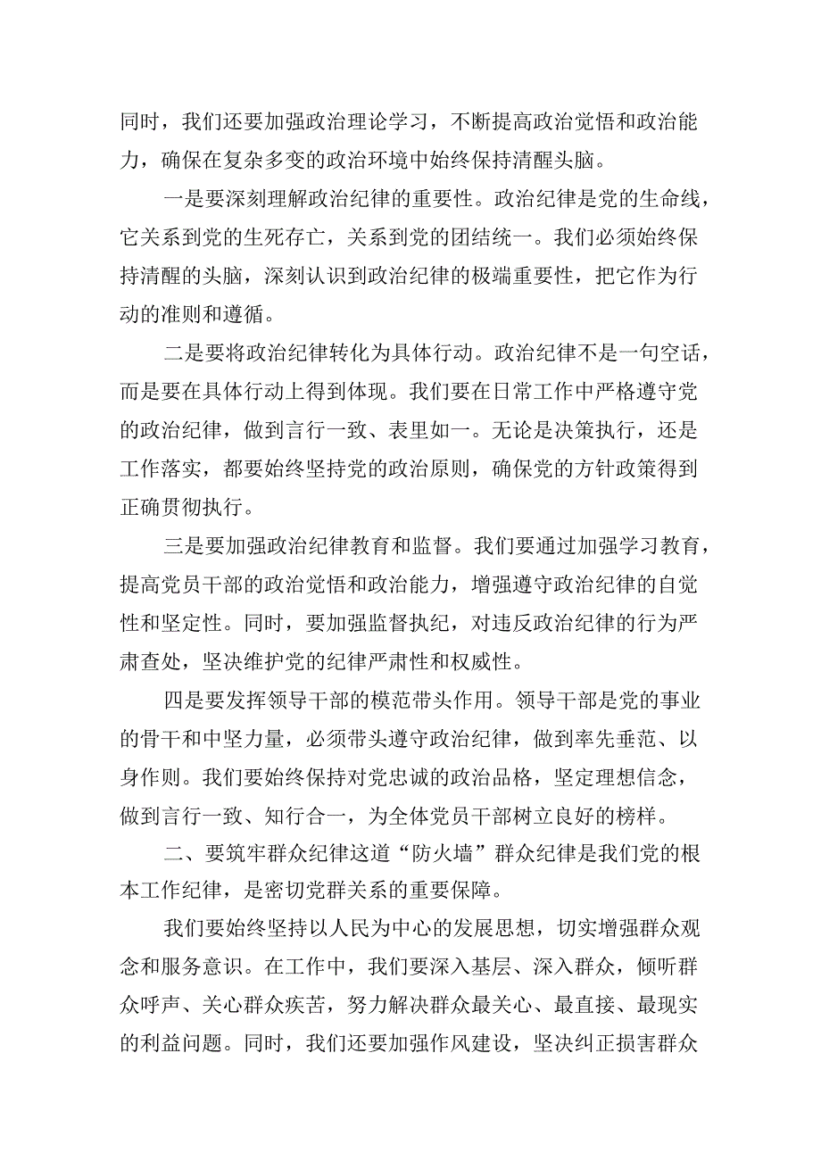 某县委书记在党纪学习教育中关于“六大纪律”研讨发言提纲精选版【八篇】.docx_第2页