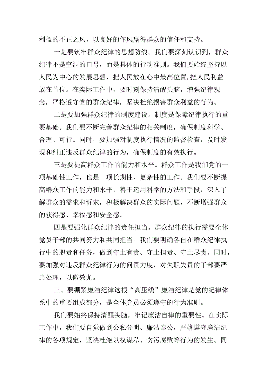 某县委书记在党纪学习教育中关于“六大纪律”研讨发言提纲精选版【八篇】.docx_第3页