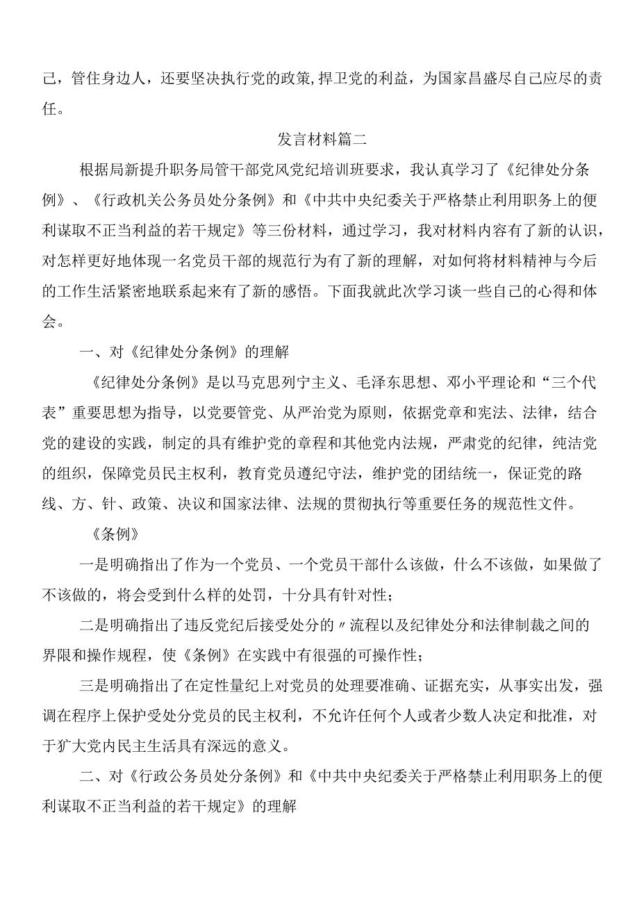 （10篇）2024年度新版纪律处分条例专题研讨发言含三篇辅导党课宣讲提纲加二篇学习宣贯实施方案.docx_第3页