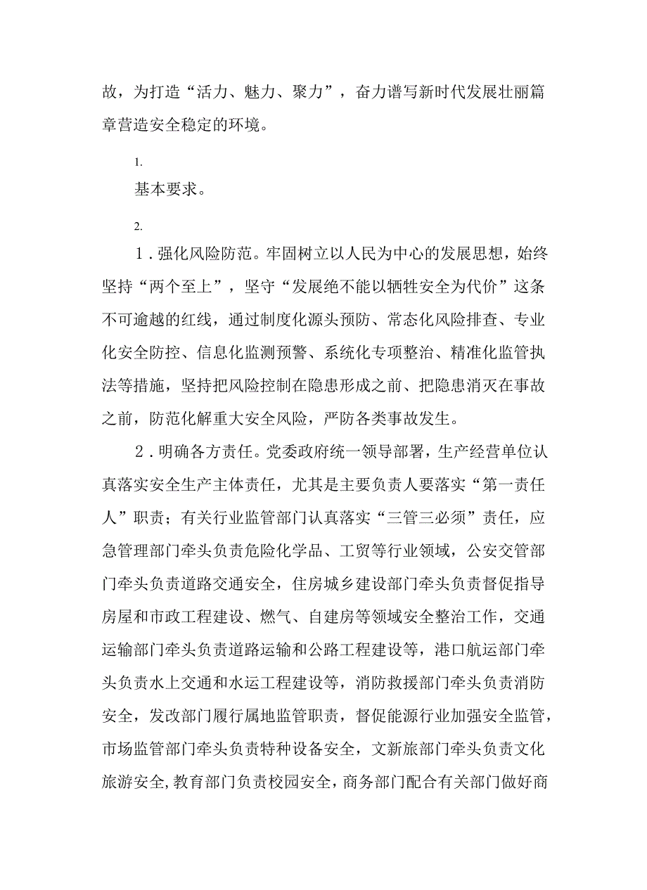 2024安全生产重大事故隐患专项排查整治行动方案.docx_第2页