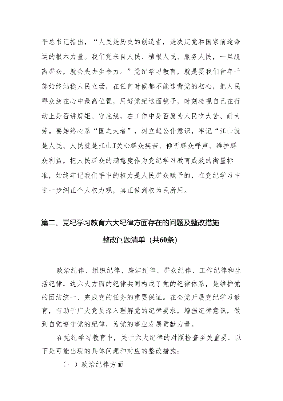 （9篇）2024年党员干部党纪学习教育“学规矩、讲规矩、守规矩”心得体会供参考.docx_第3页