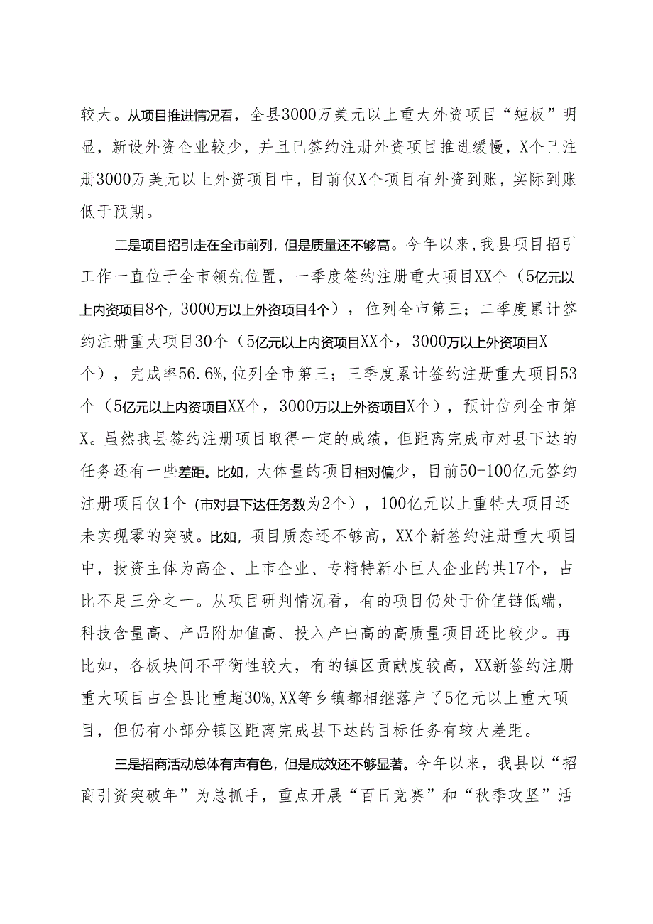 在“冲刺四季度、奋力夺全年”动员会上的讲话.docx_第2页