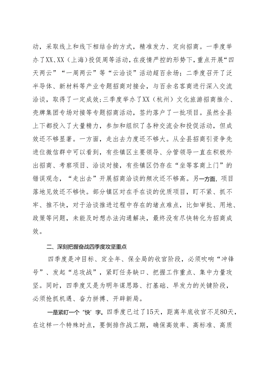 在“冲刺四季度、奋力夺全年”动员会上的讲话.docx_第3页