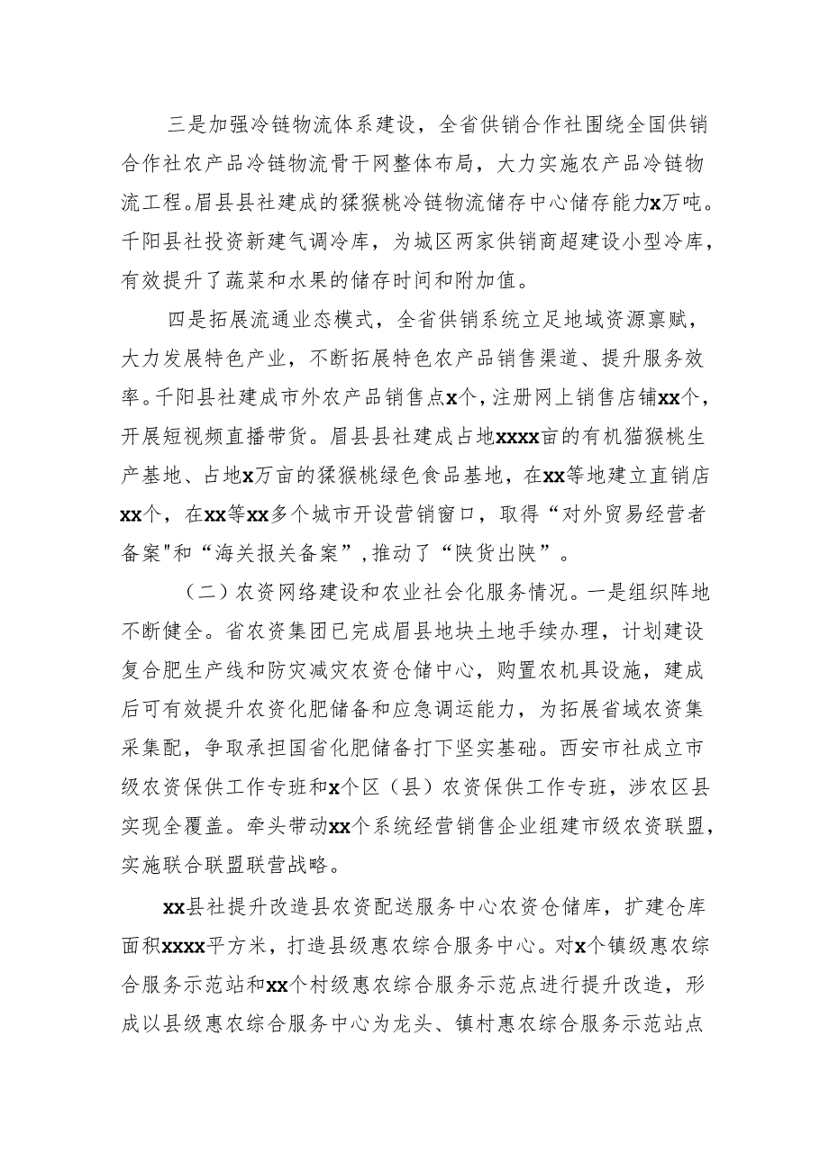 关于供销合作社流通服务体系建设情况调研报告.docx_第2页