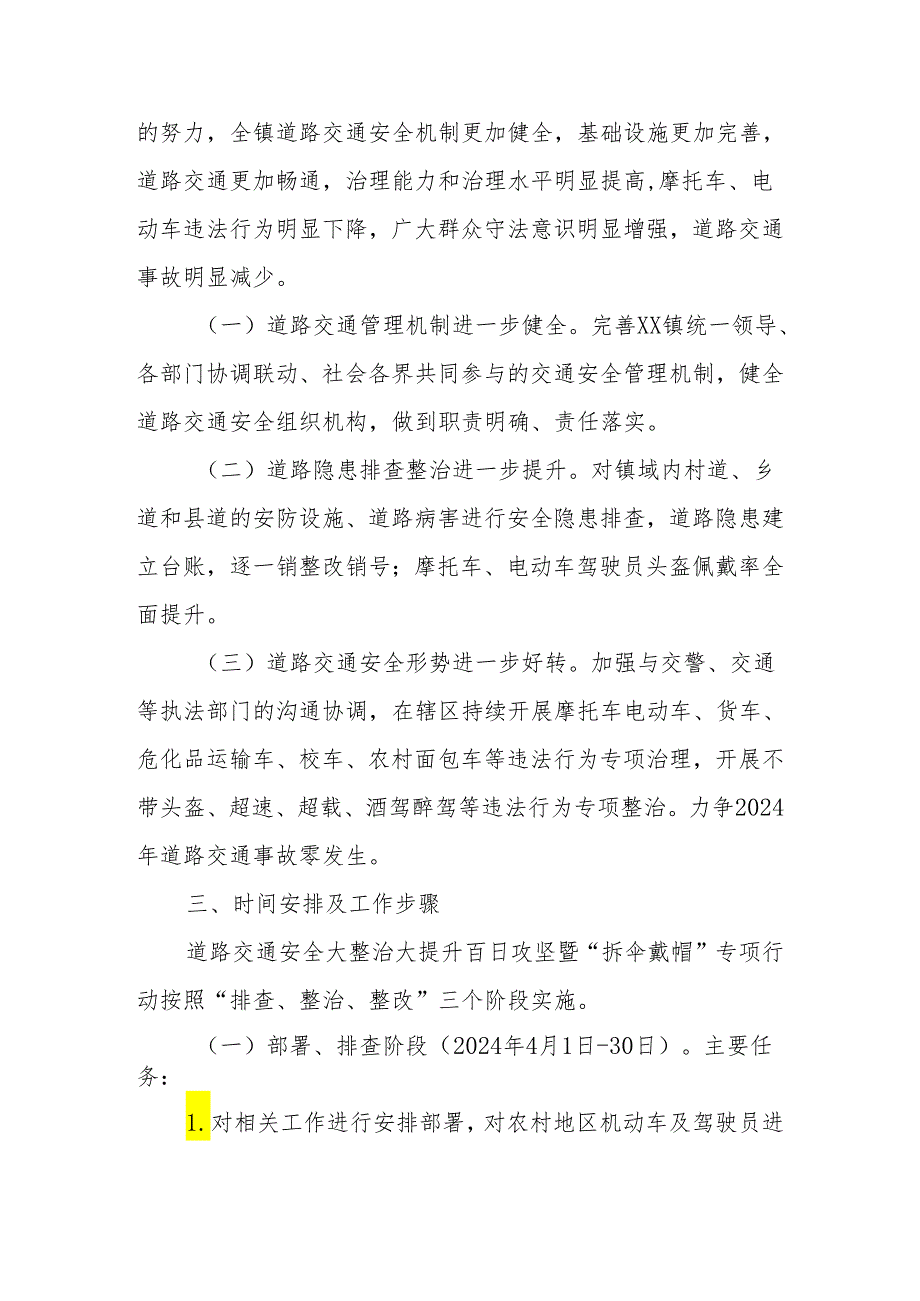 2024年XX镇道路交通安全大整治大提升百日攻坚暨“拆伞戴帽”专项行动实施方案.docx_第2页