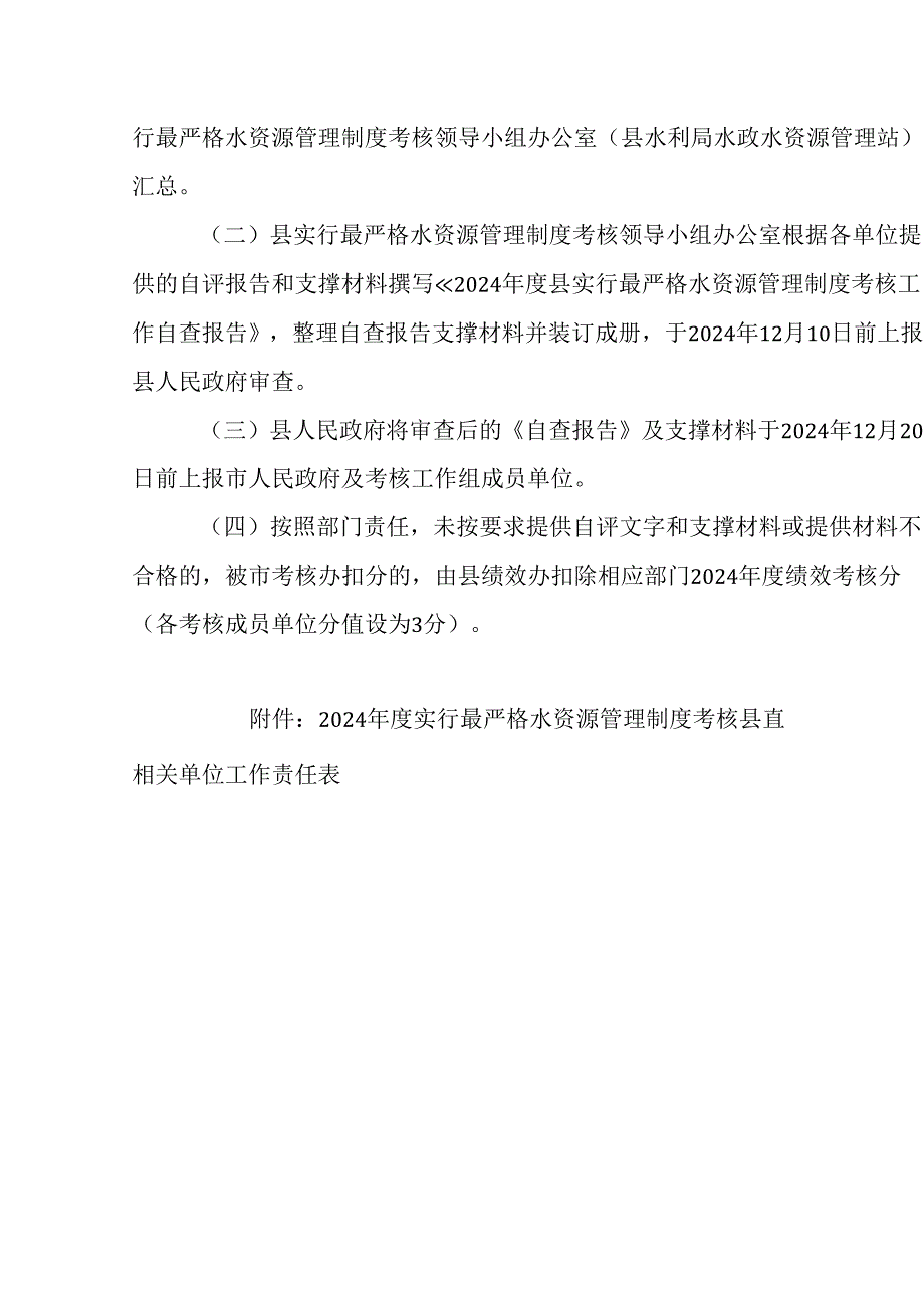 关于实行最严格水资源管理制度考核工作方案.docx_第3页