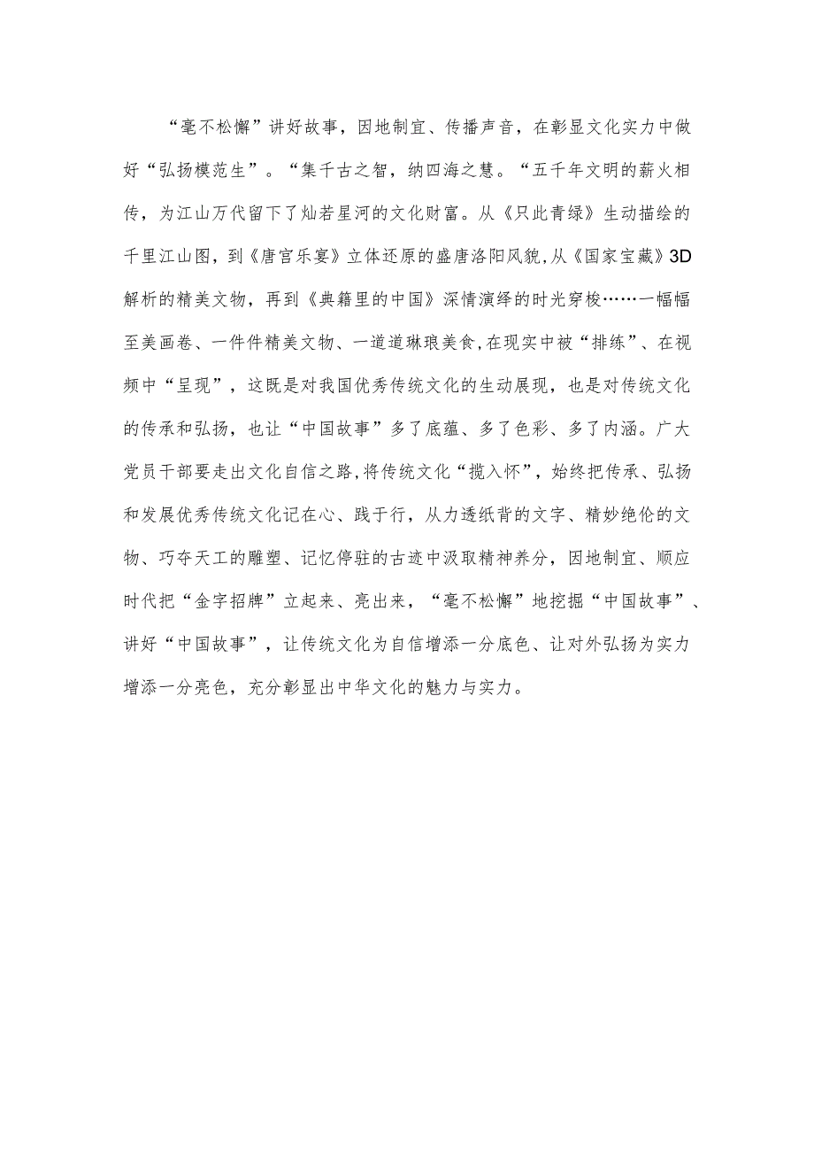 学习《加强文化遗产保护传承 弘扬中华优秀传统文化》增强文化自信心得.docx_第3页