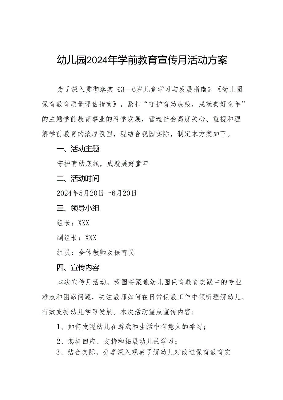 幼儿园组织开展2024年全国学前教育宣传月活动方案8篇.docx_第1页