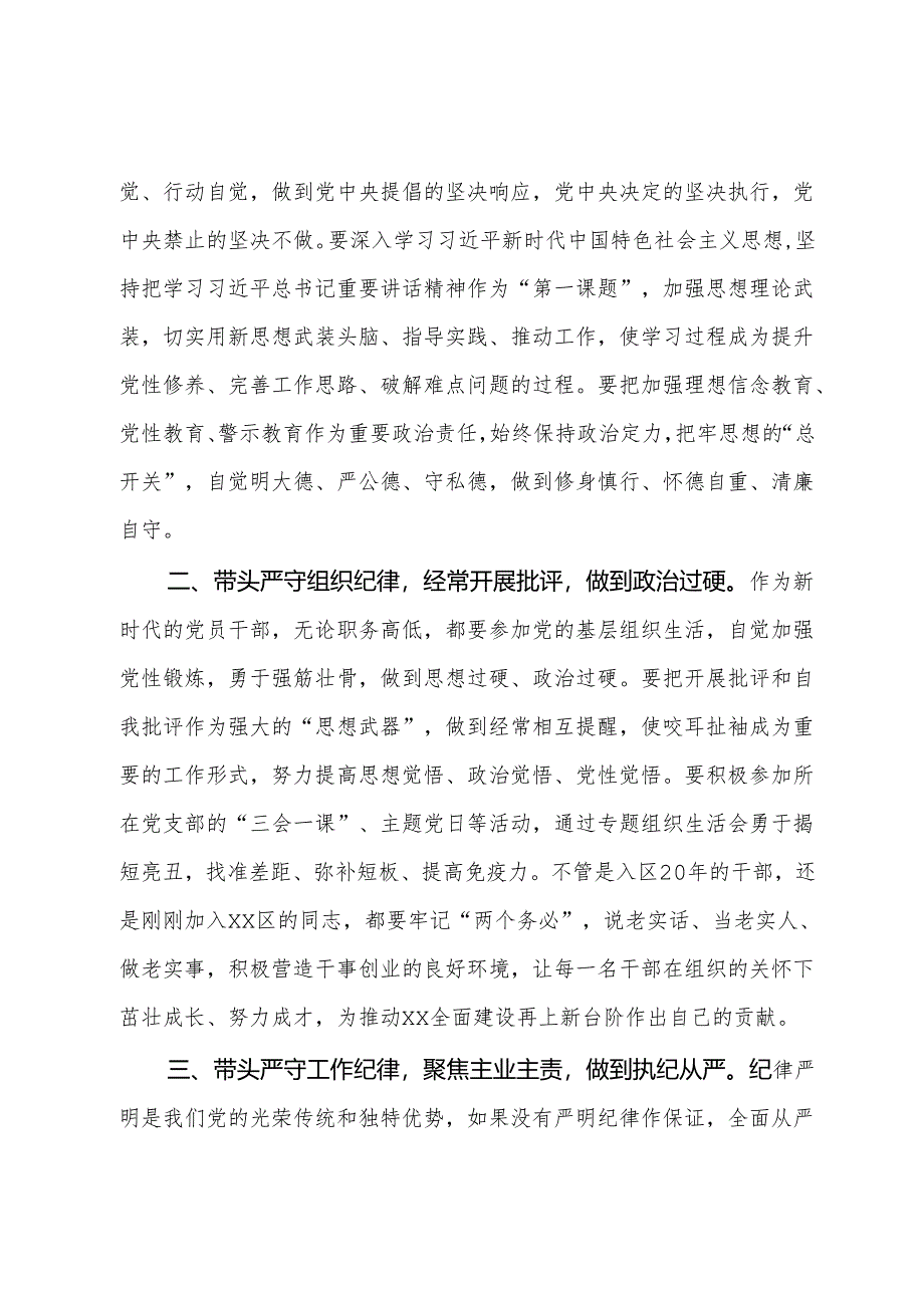 党纪学习教育观看警示教育片后的主持讲话.docx_第2页