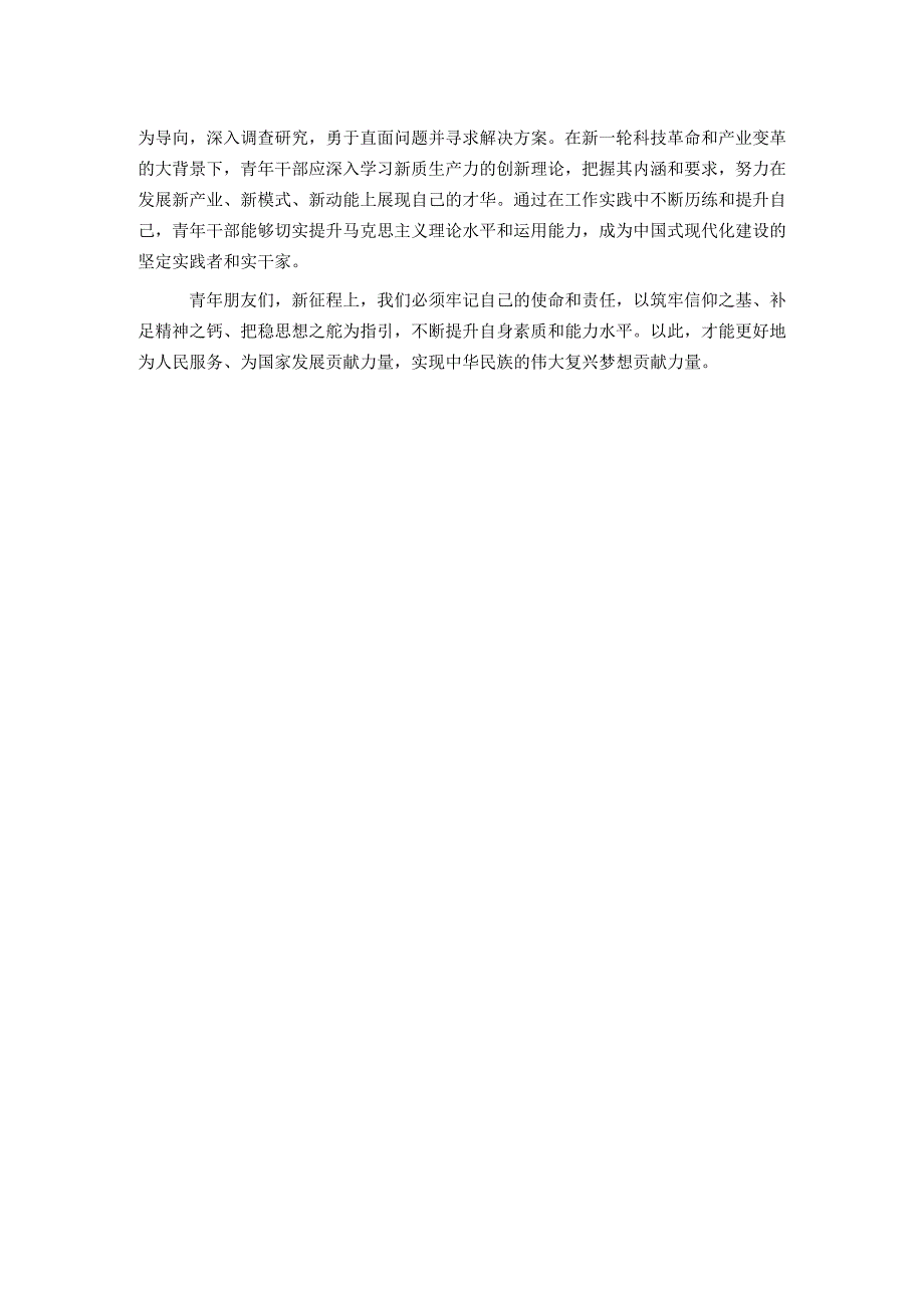 在青年干部座谈会上的讲话：青年干部要筑牢信仰之基、补足精神之钙、把稳思想之舵.docx_第2页