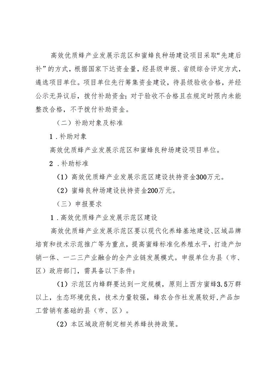 《黑龙江省2024年蜂业质量提升行动项目实施方案》.docx_第2页