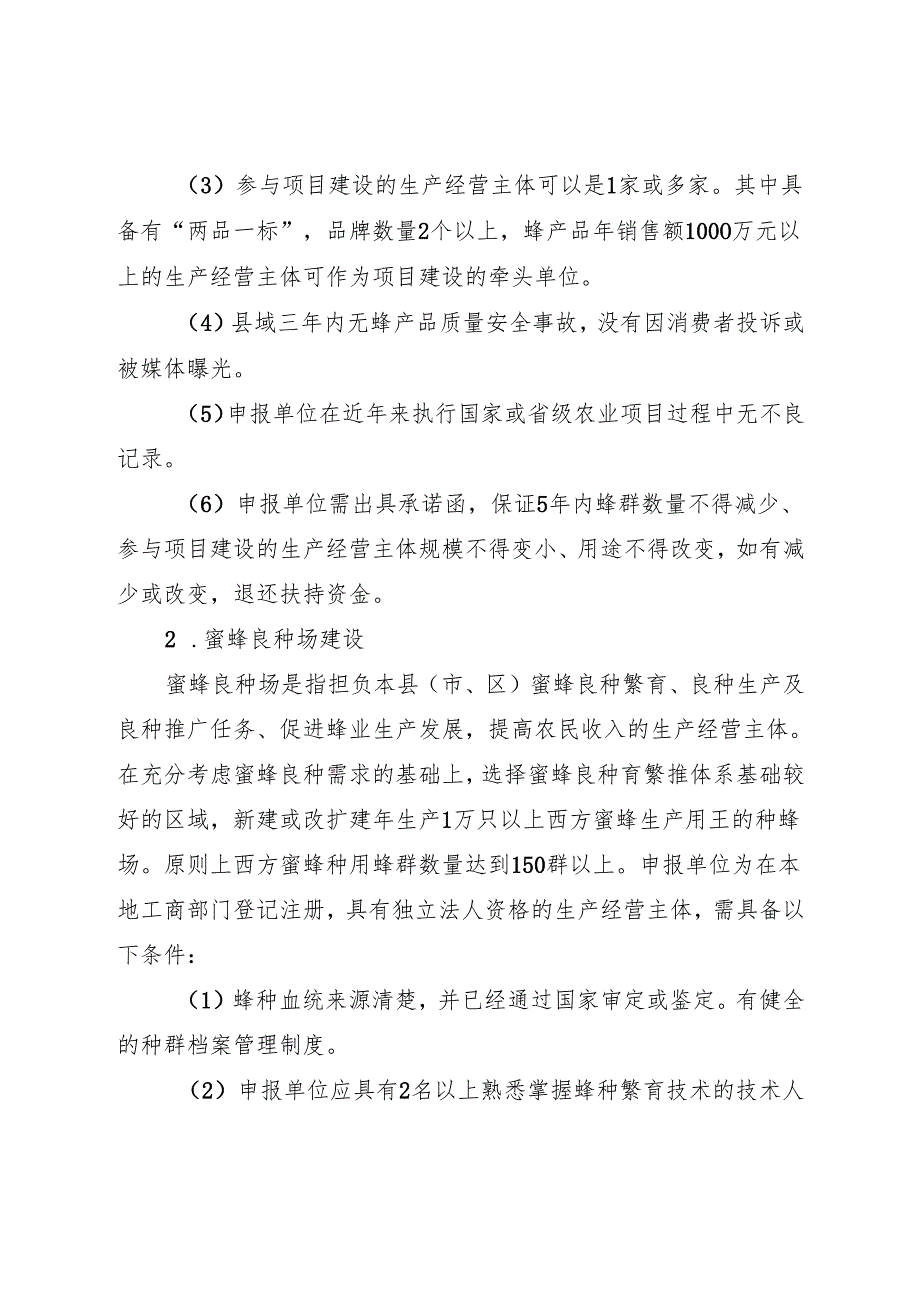 《黑龙江省2024年蜂业质量提升行动项目实施方案》.docx_第3页