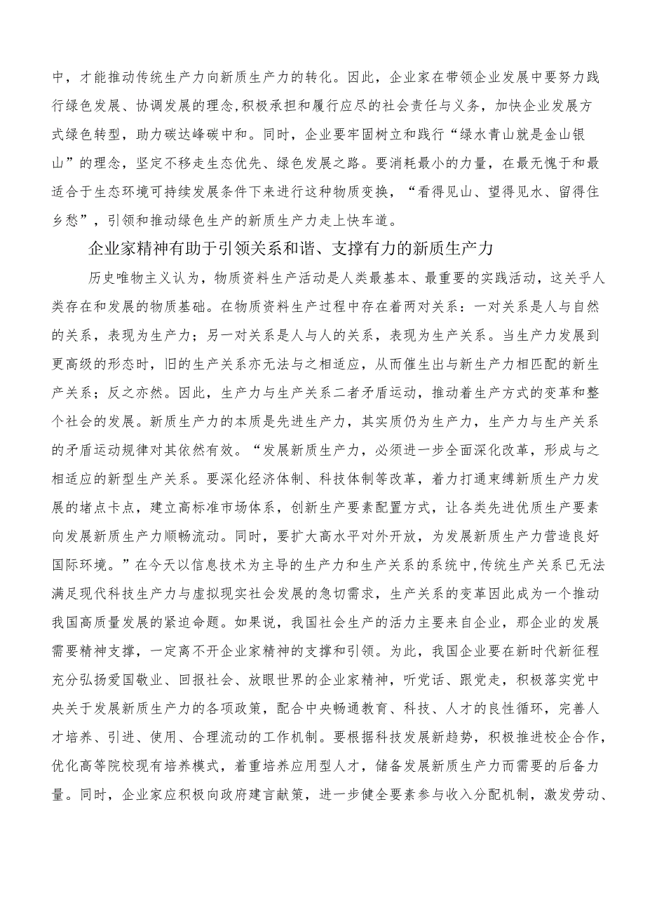 “新质生产力”心得感悟（交流发言）8篇汇编.docx_第3页